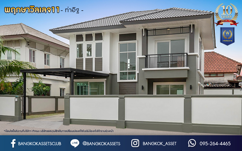 บ้านมือสองตกแต่งใหม่ ม.พฤกษาวิลเลจ11 ท่าอิฐ เนื้อที่ 52.5 ตร.ว. ฟังก์ชันพร้อม 3 ห้องนอน 2 ห้องน้ำ 1 ห้องอเนกประสงค์ จอดรถได้ 1 คัน บนทำเลศักยภาพ เข้า-ออกได้ทั้ง ถนนรัตนาธิเบศร์ และถนนราชพฤกษ์ ใกล้รถไฟฟ้าสายสีม่วง "สถานีบางรักน้อยท่าอิฐ"